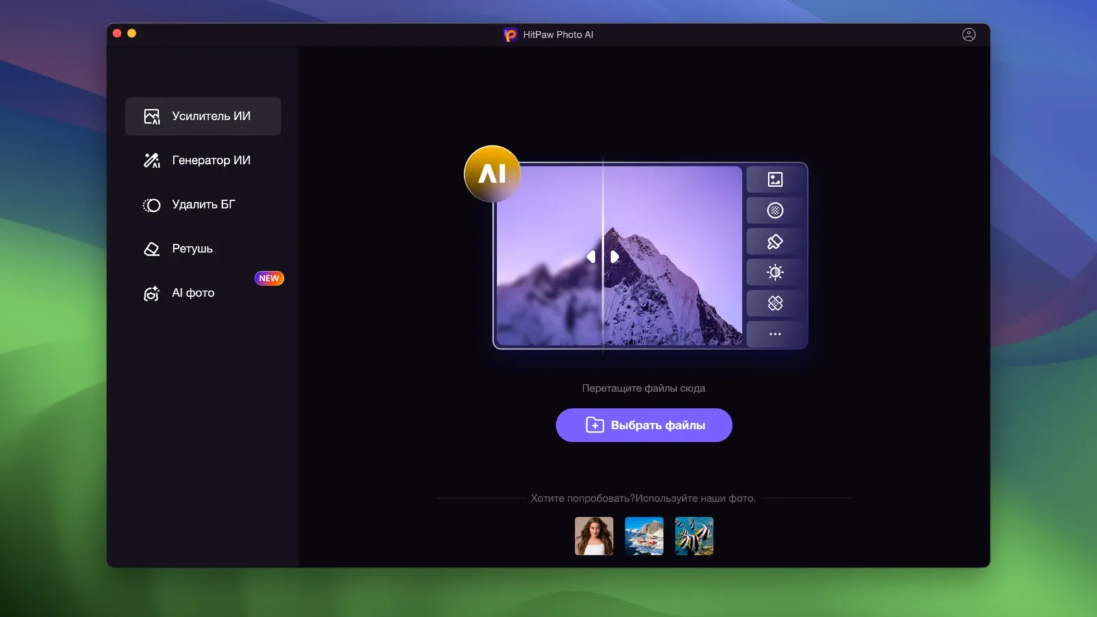 HitPaw Photo AI