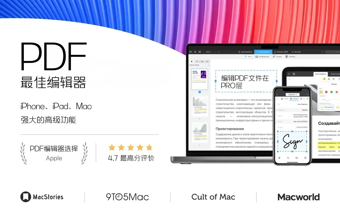 PDF Expert 3.10.19 破解版 – 强大的PDF编辑阅读工具