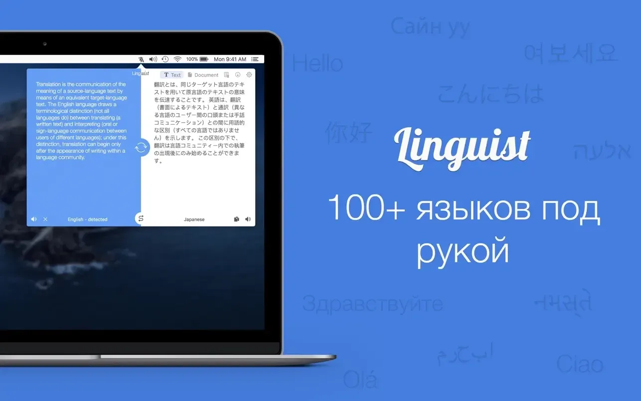 Linguist