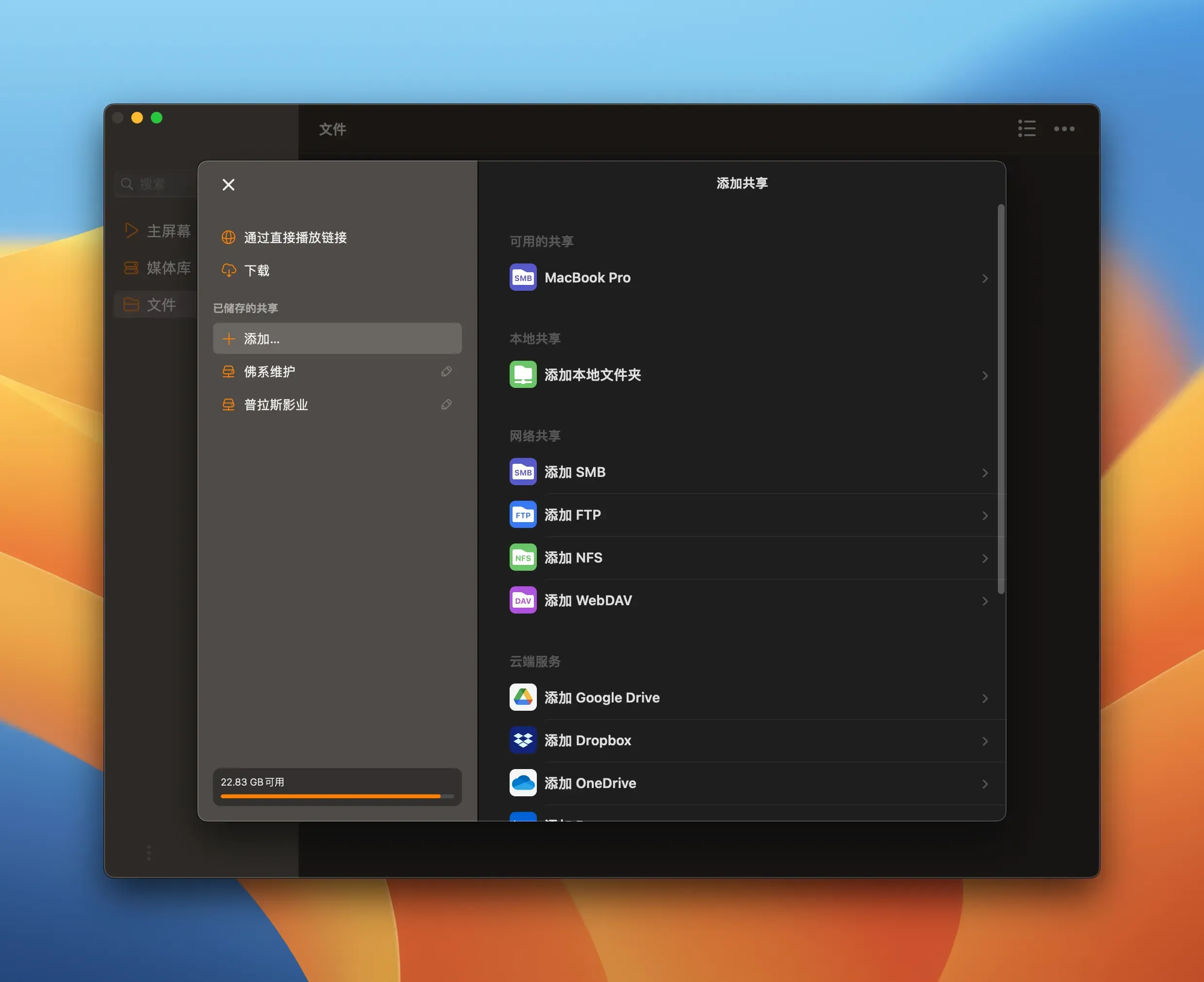 Infuse Pro 8.3.0 破解版 – 强大的本地与网络视频播放器