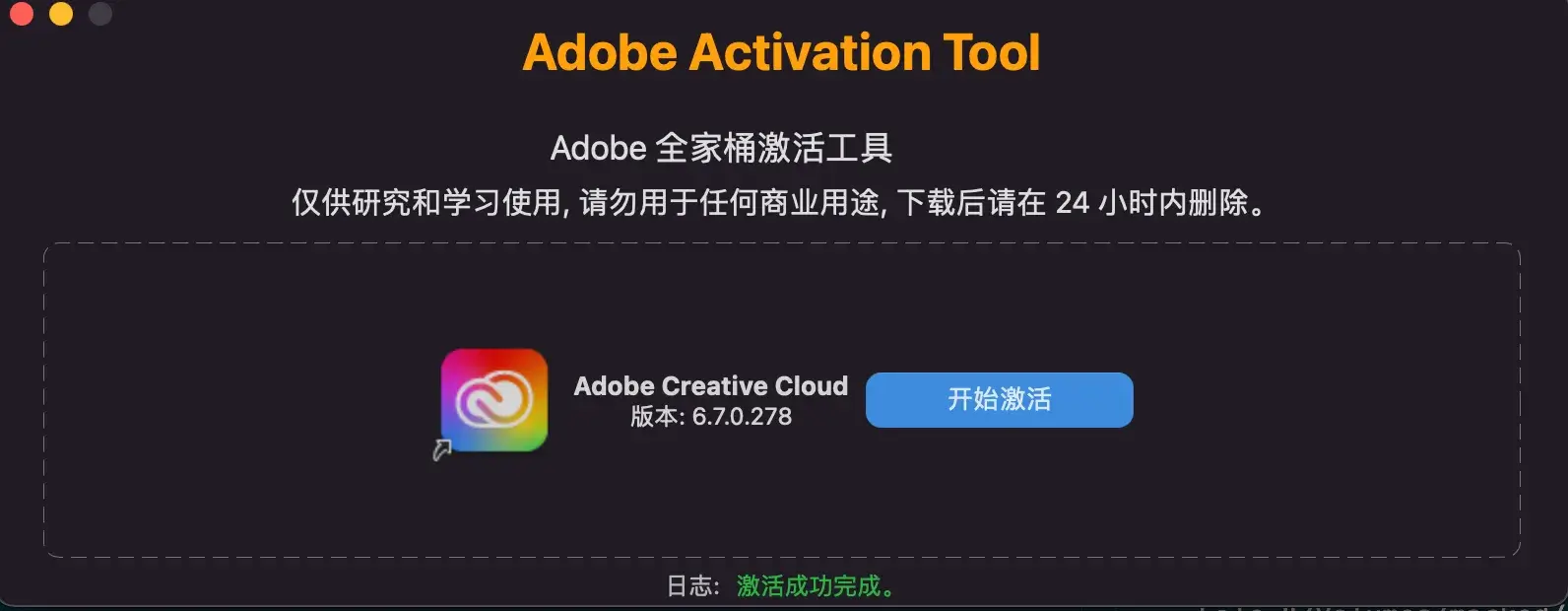 图片[1]-Mac Adobe全家桶激活工具Adobe Activation Tool