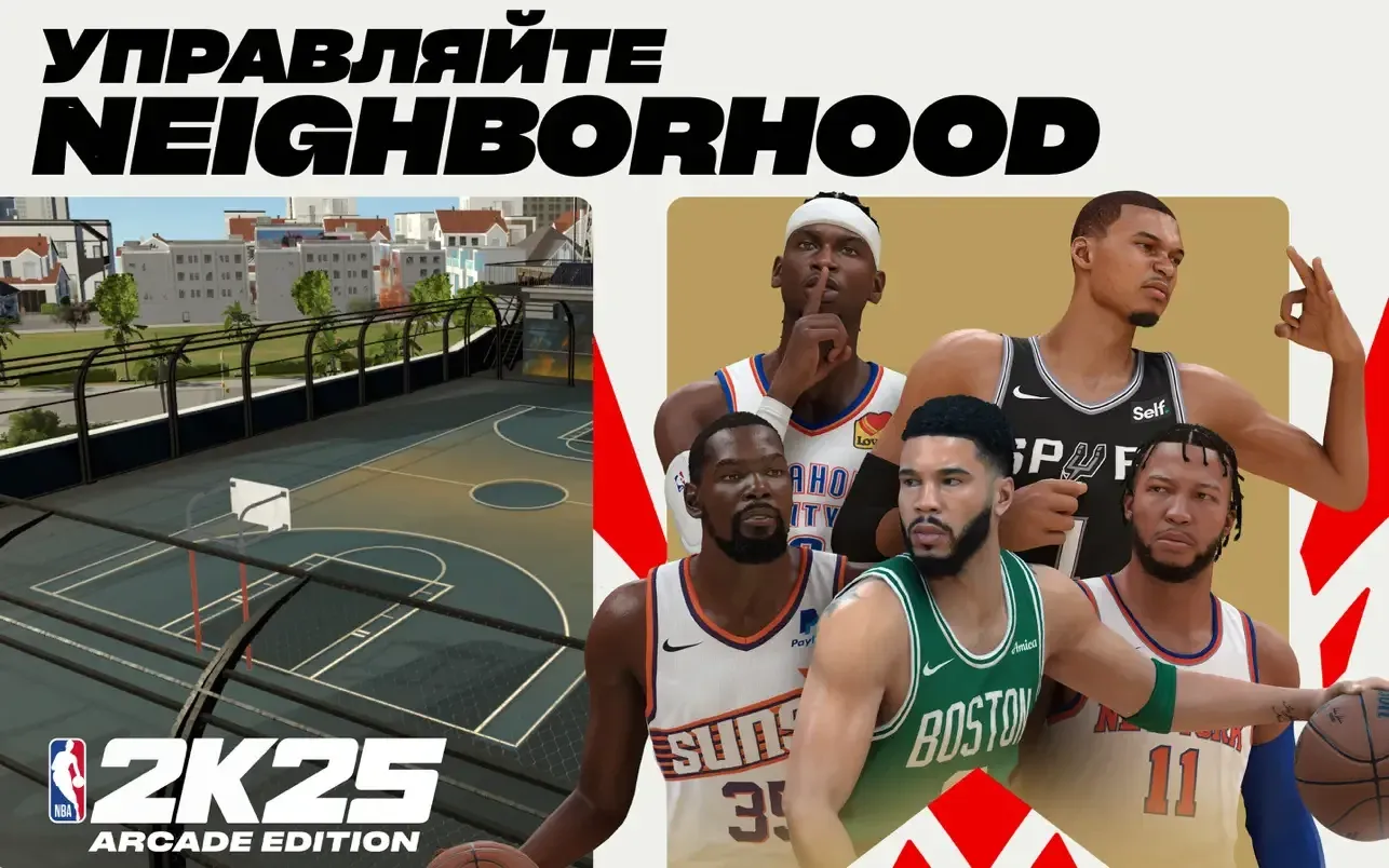 NBA 2K25 Arcade Edition