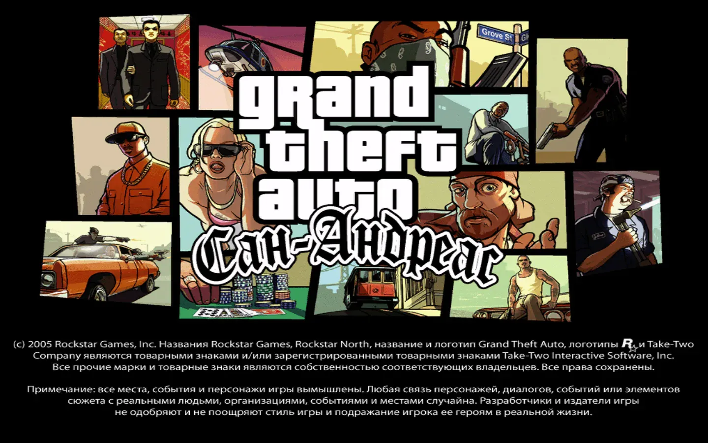 Grand Theft Auto: San Andreas