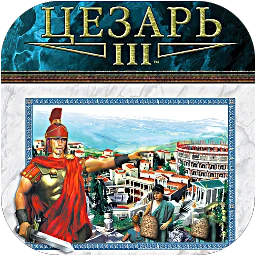 Caesar III / Цезарь 3-XMac.cc - 精品Mac软件下载站 优质苹果应用资源聚合