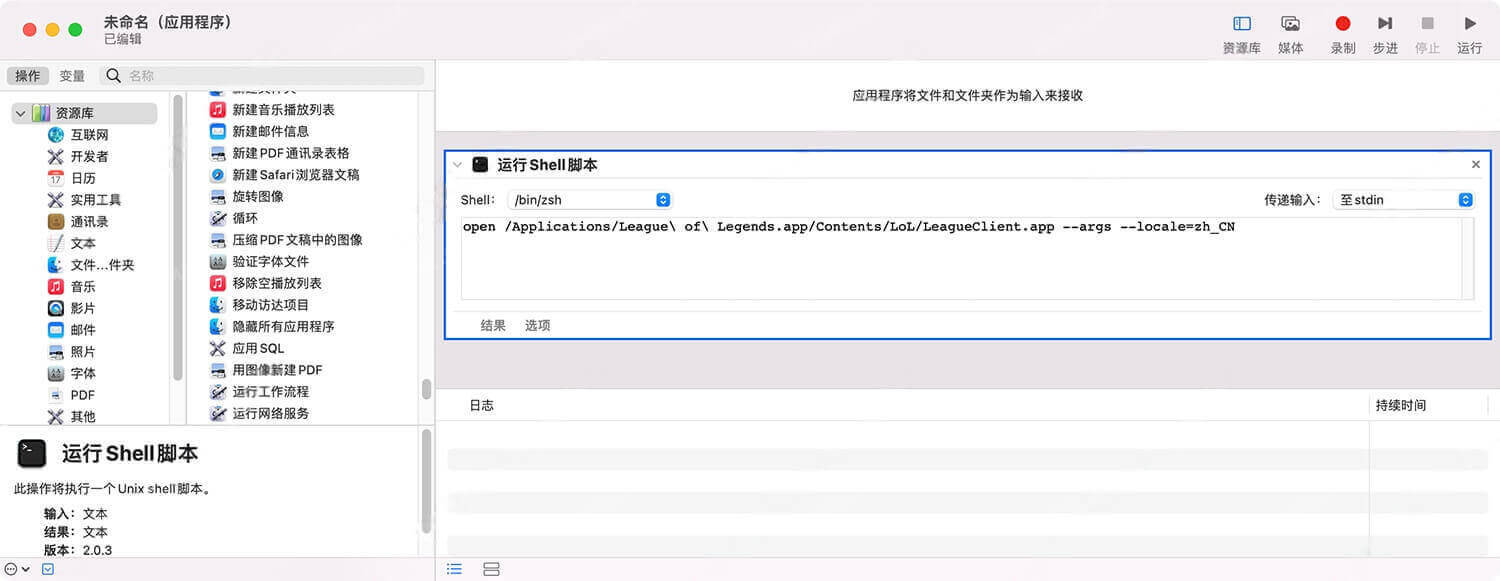 英雄联盟美服 League of Legends For Mac 官方中文设置教程