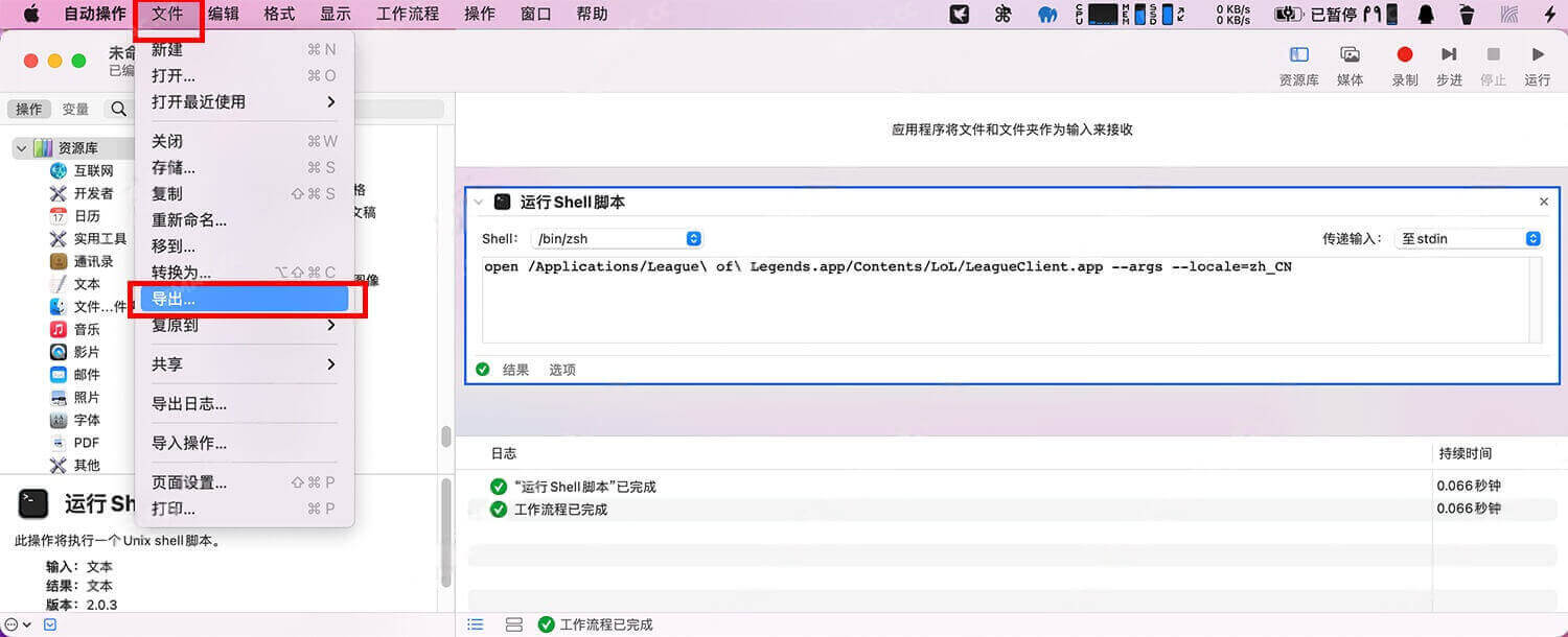英雄联盟美服 League of Legends For Mac 官方中文设置教程