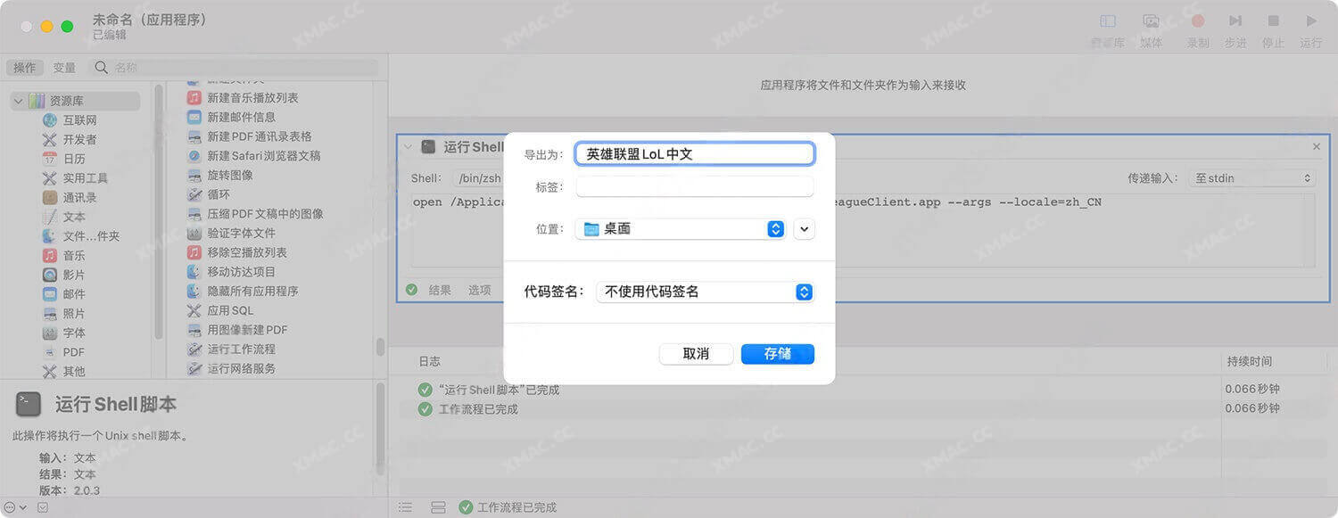 英雄联盟美服 League of Legends For Mac 官方中文设置教程