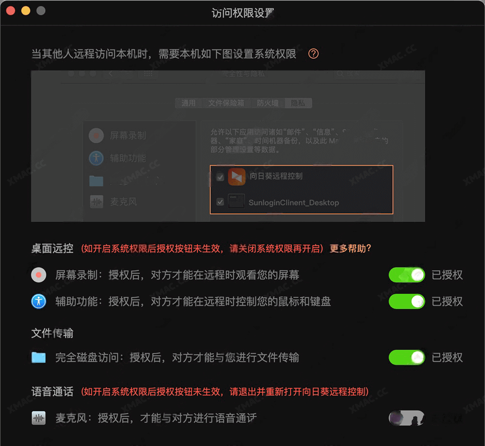 向日葵远程控制Mac版权限设置教程解决远程无法控制问题
