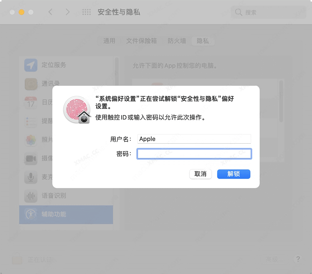 向日葵远程控制Mac版权限设置教程解决远程无法控制问题
