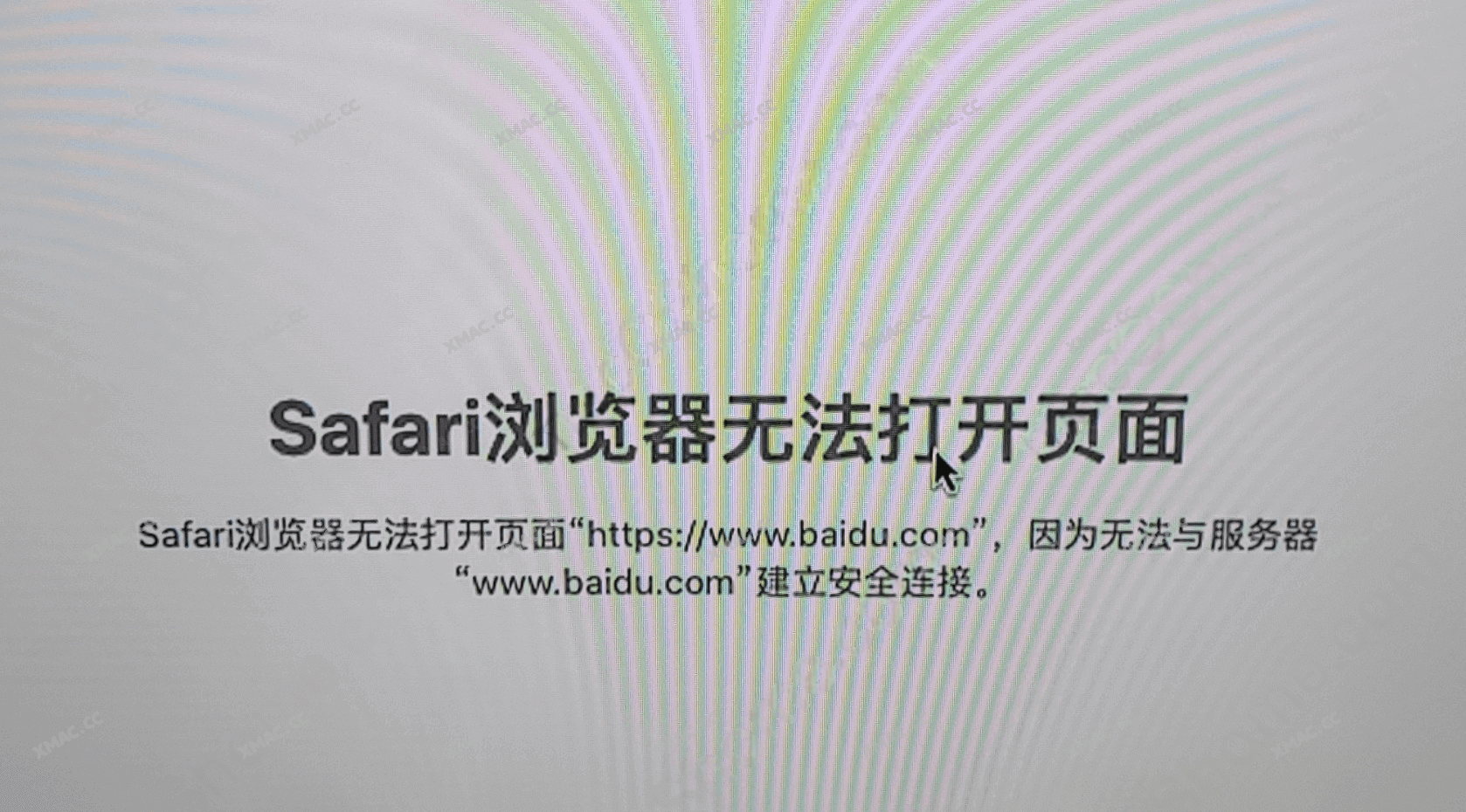 Safari浏览器无法打开页面