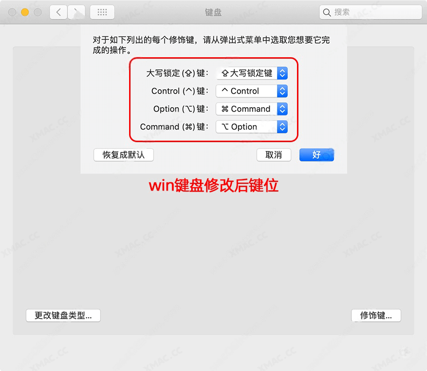 Mac键盘command键位修改教程